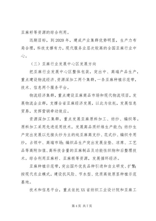 关于支持某县建设省亚麻行业发展中心区的请示 (4).docx