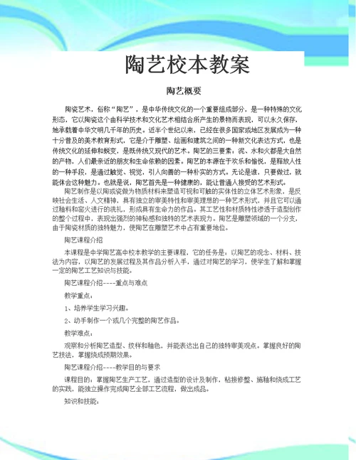 陶艺社团陶艺制作教学导案