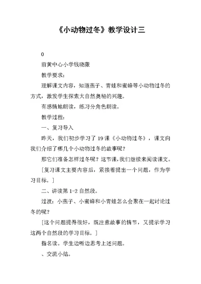 《小动物过冬》教学设计三