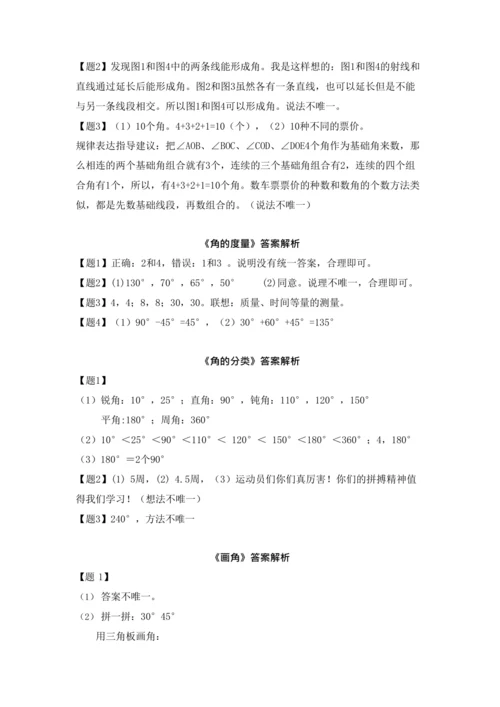 【素养进阶单元结构化评价工具】四年级上册第三单元《角的度量》整单元作业设计(附：答案版)