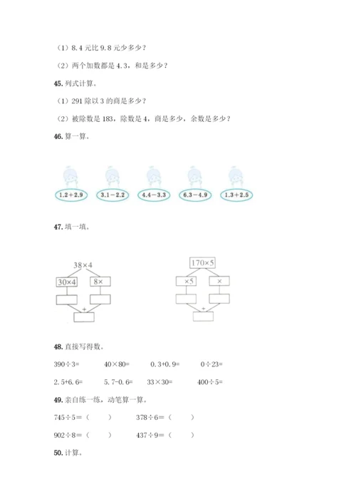 三年级下册数学计算题50道【历年真题】.docx