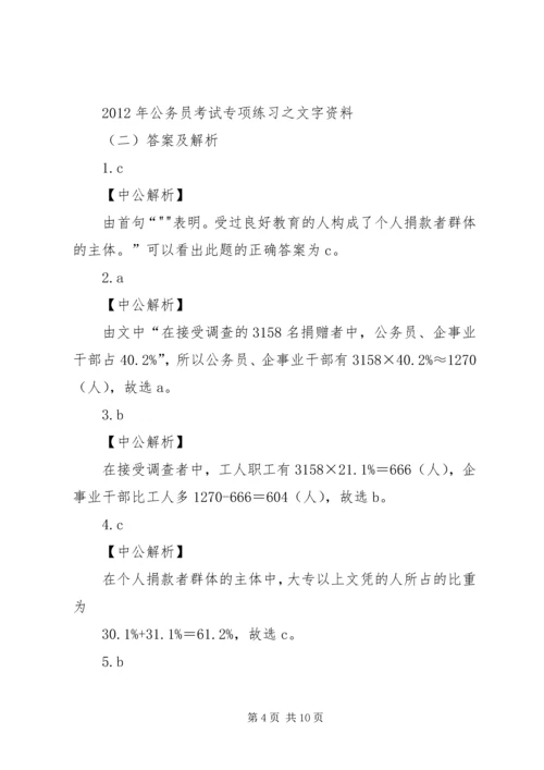 公务员资料分析考察趋势分析 (2).docx