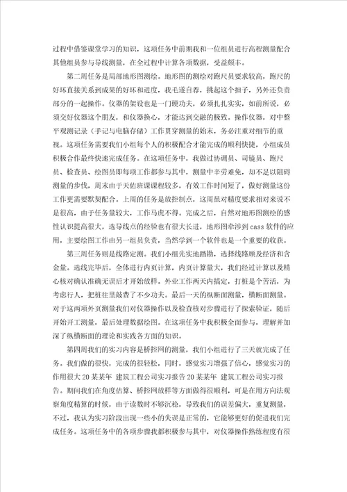 建筑公司的实习报告合集十篇