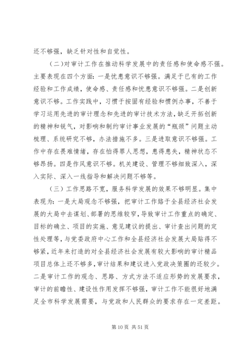 民主生活专题报告.docx