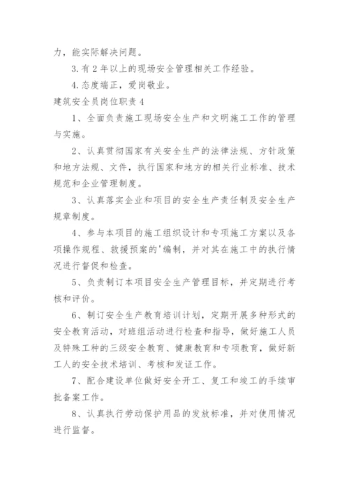 建筑安全员岗位职责_6.docx