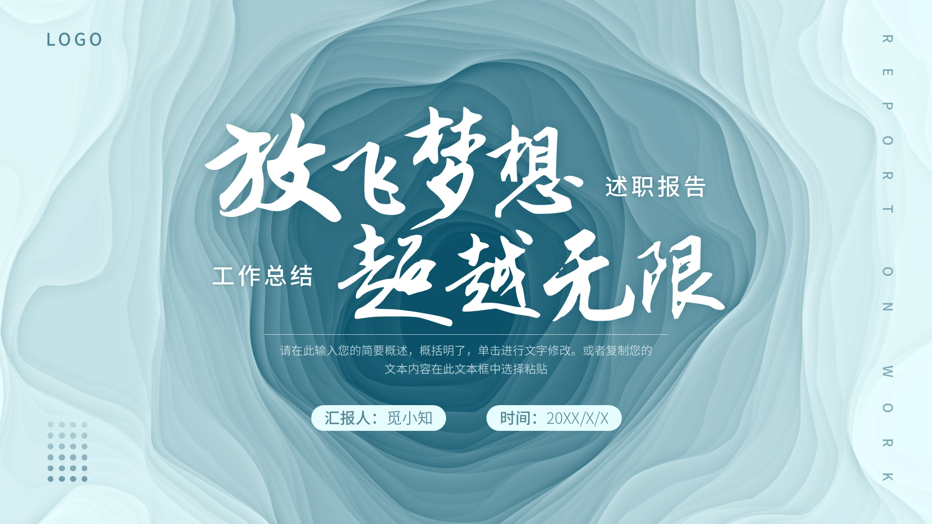 水绿色渐变不规则形状放飞梦想超越无限简约述职报告PPT模板