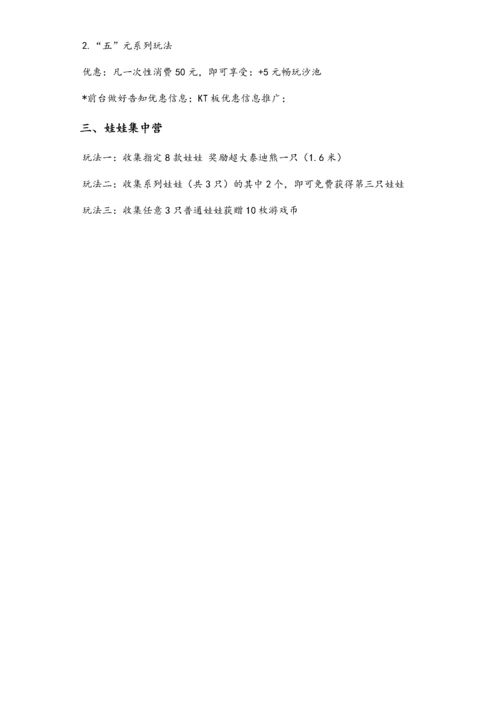 01-【劳动节活动】-13-游乐场五一活动策划方案.docx