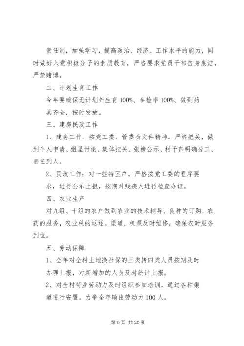 村工作计划及思路 (2).docx