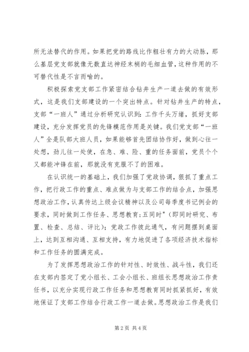 浅谈新时期加强党支部建设的有效途径 (2).docx