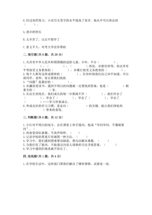 部编版三年级上册道德与法治期中测试卷加答案解析.docx