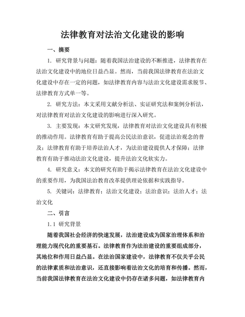 法律教育对法治文化建设的影响
