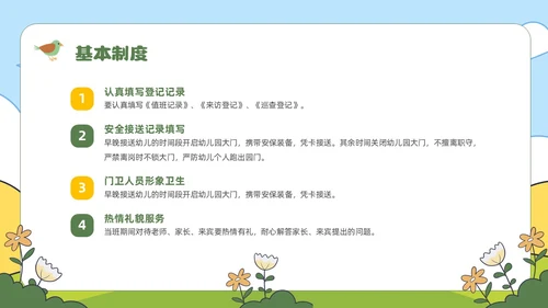 绿色卡通风幼儿园保安培训课件幼儿园培训