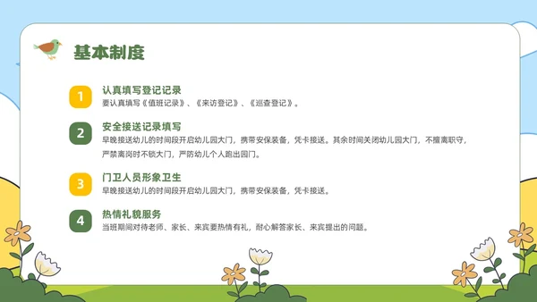 绿色卡通风幼儿园保安培训课件幼儿园培训