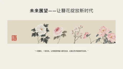粉色简约国风传统文化簪花PPT模板
