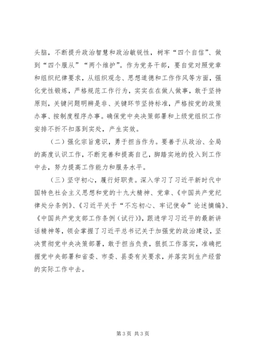 全面从严治党主题教育研讨汇报.docx