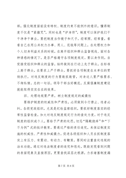 区反腐倡廉制度建设推进会上的讲话.docx