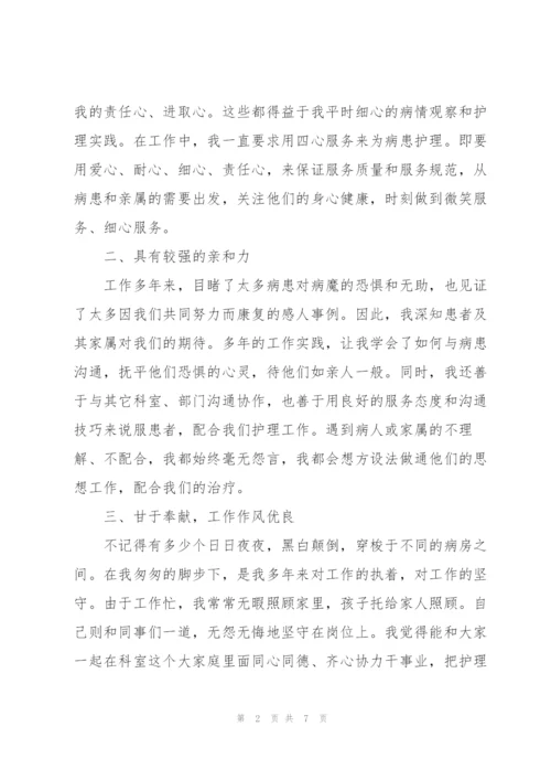 护士长竞聘演讲稿模板三篇.docx