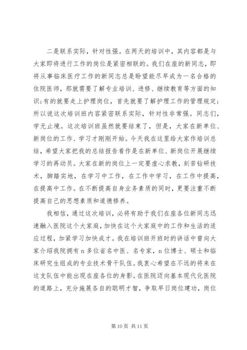 医院副院长职工岗前培训讲话稿.docx