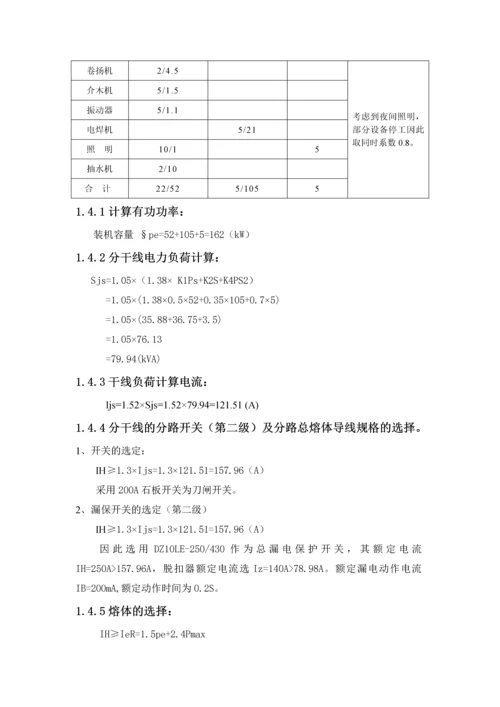 临时施工用电专项方案.docx