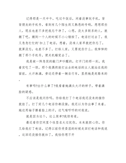 2023议论文：友谊（精选文档）.docx