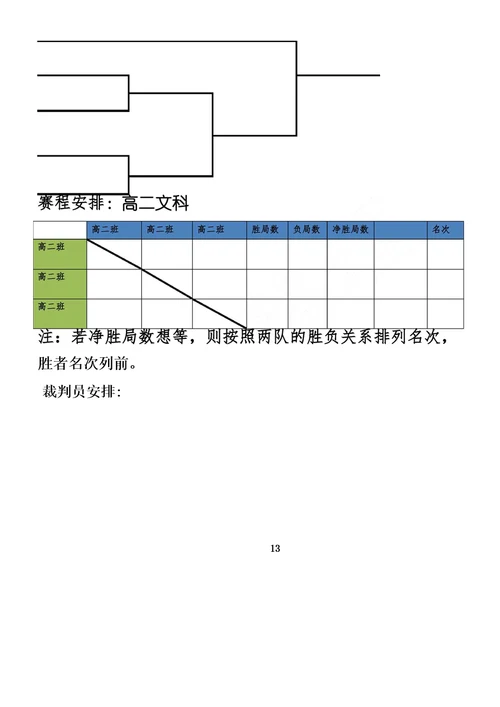 2017拔河比赛方法