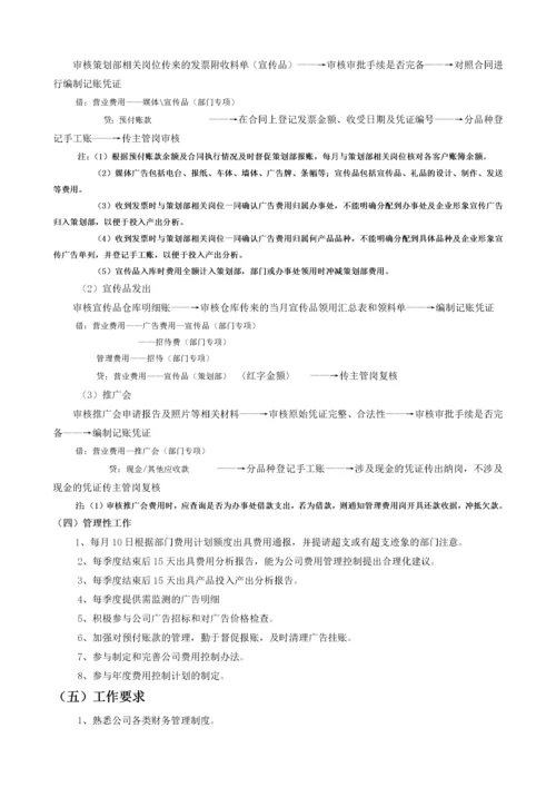 公司财务标准化管理流程(经典)[1].docx