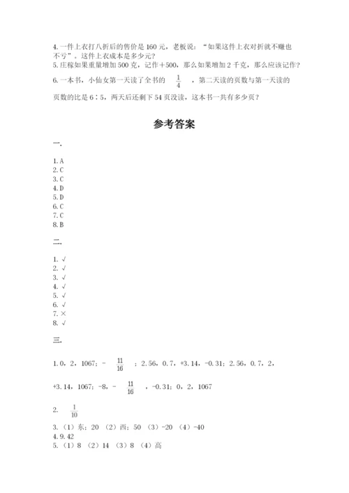 山西省【小升初】2023年小升初数学试卷带答案（最新）.docx