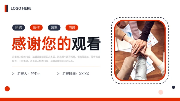 人际关系培训l团结协作创新PPT