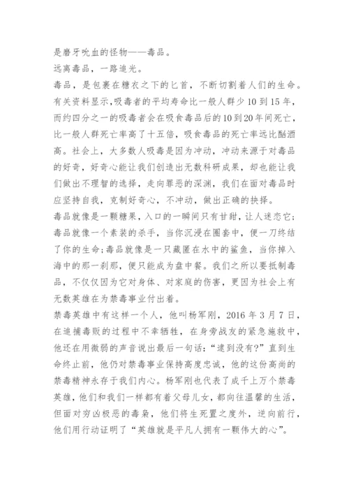 远离毒品主题征文900字创意.docx