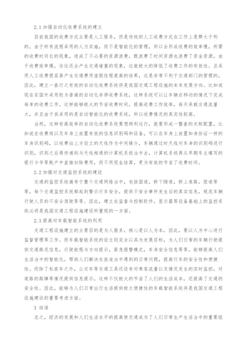 我国公路交通工程设施的现状与发展方向.docx