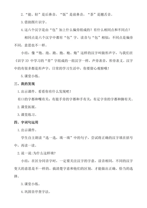 【新课标】语文园地五 教案