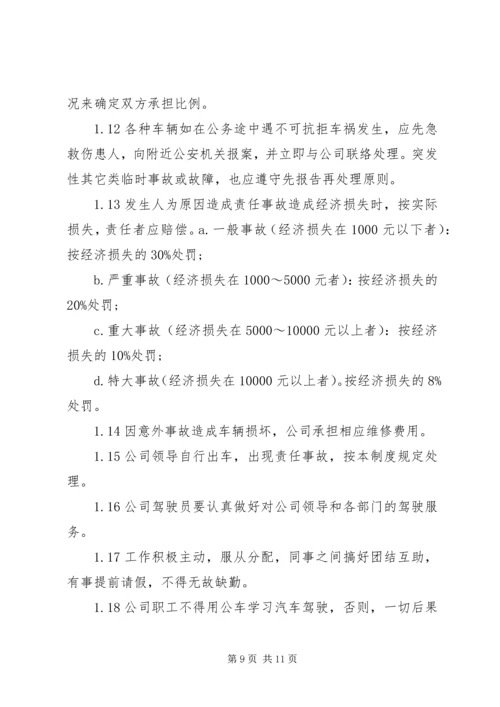 公司公车管理使用规定范文.docx