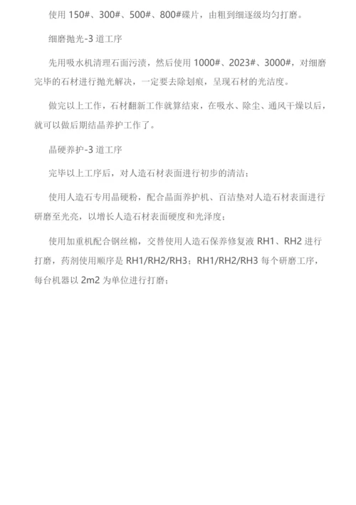 人造大理石的翻新工艺.docx