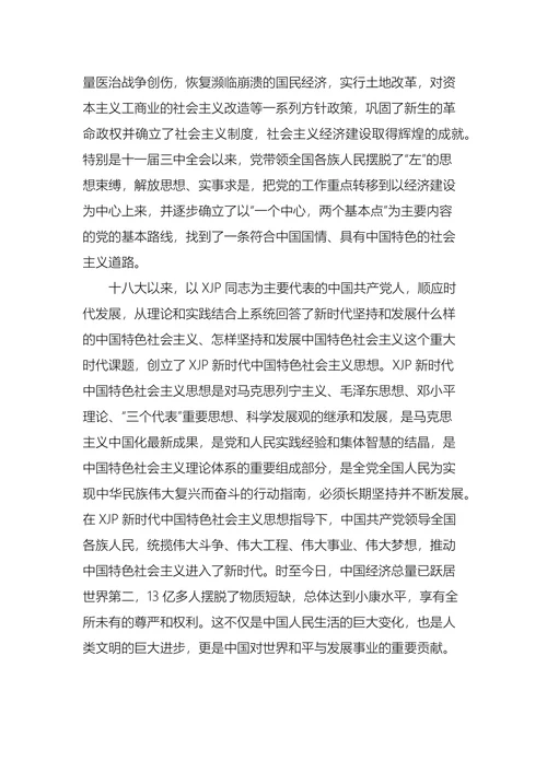 最新版入党申请书