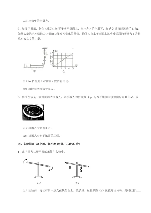 滚动提升练习福建厦门市翔安第一中学物理八年级下册期末考试专项攻克试卷（含答案解析）.docx
