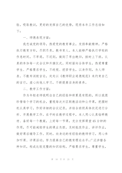 学校教师工作总结10篇.docx