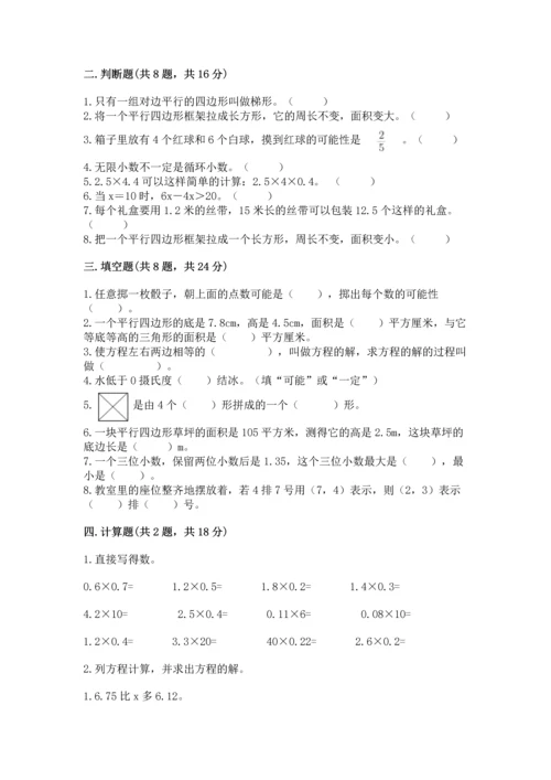 小学五年级上册数学期末考试试卷（网校专用）.docx