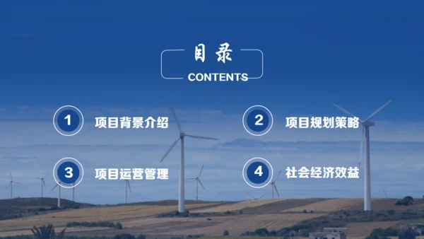 风力发电乡村振兴通用PPT模板