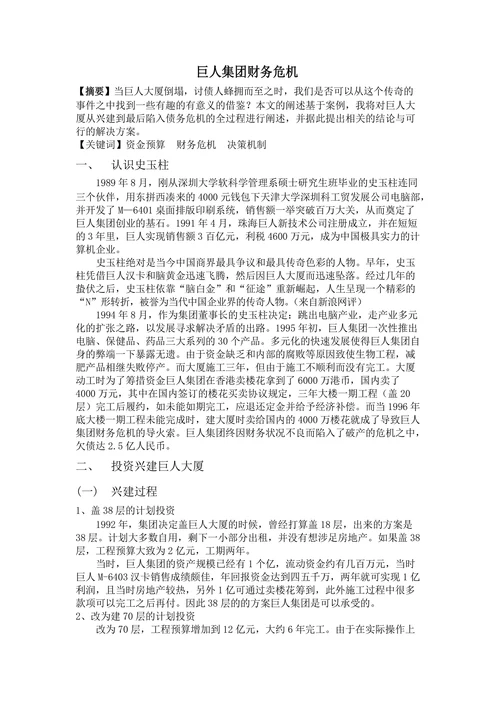财务风险管理