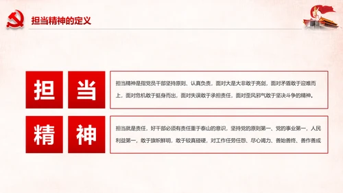 勇担当敢作为争做时代先锋合格党员PPT