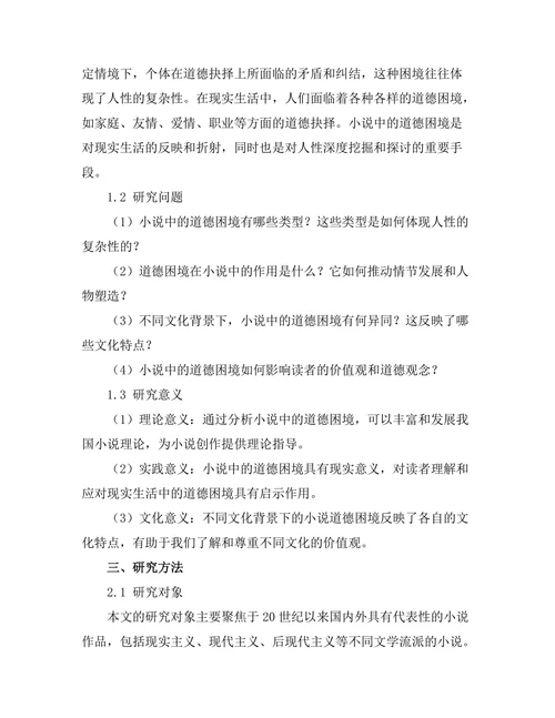 小说中的道德困境与人性探索