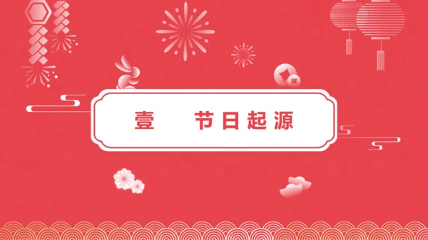 红金渐变阴影中国风春节习俗节日庆典模板