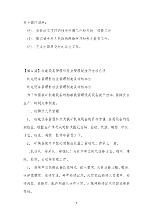 管理科管理制度10篇.docx