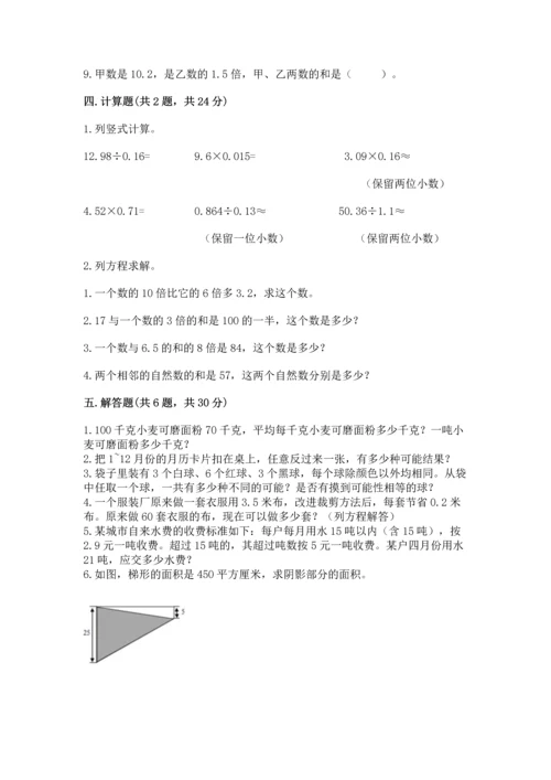 人教版小学五年级上册数学期末测试卷精选答案.docx