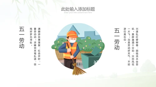 庆祝五一劳动最光荣总工会劳动节表彰PPT模板