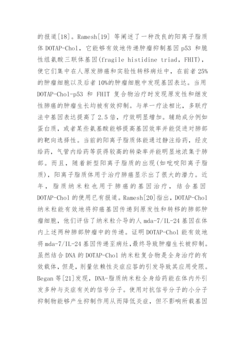 关于基因的科技论文范文3000字.docx