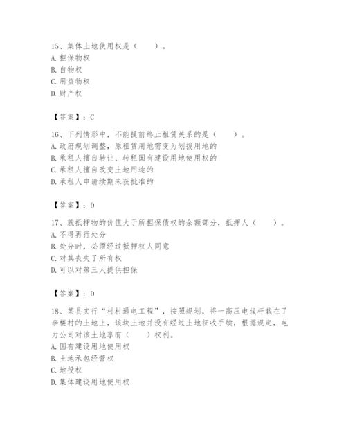 土地登记代理人之土地权利理论与方法题库及参考答案【最新】.docx