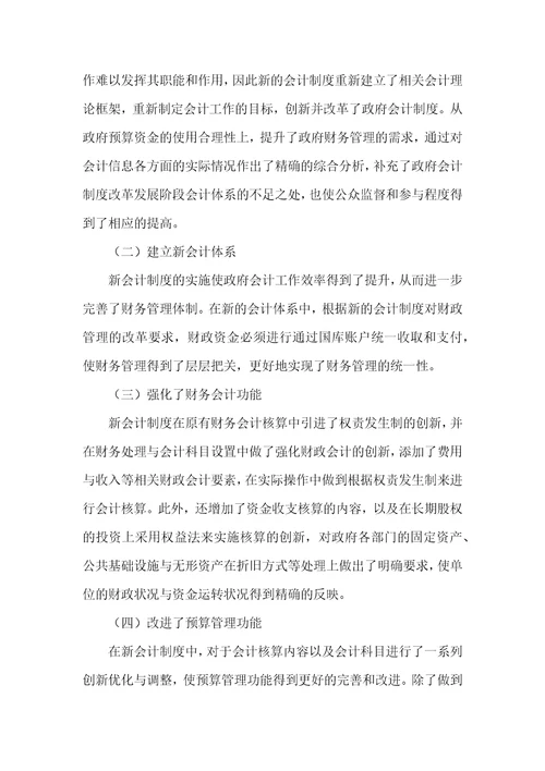 新政府会计制度创新点探析