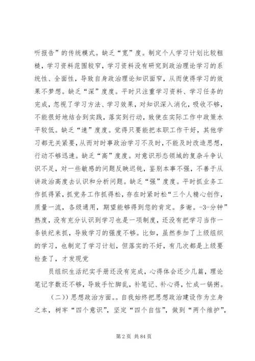 党员个人检视剖析材料优选15篇.docx