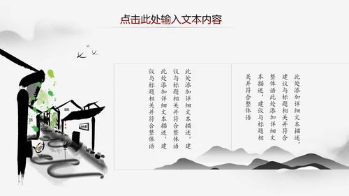 中国风水墨江南古镇PPT模板